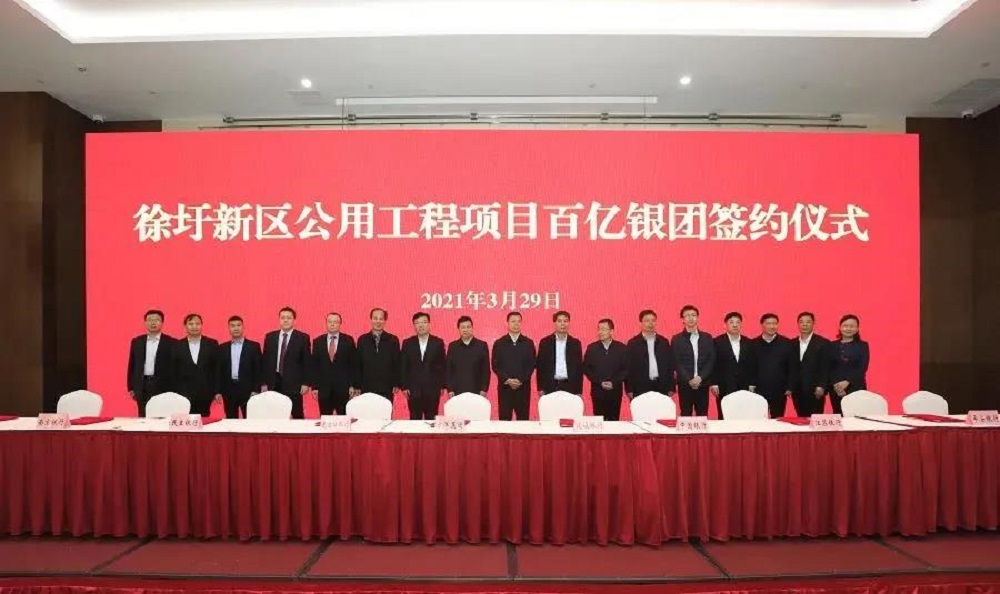 百億！我市有史以來國企組建最大銀團(tuán)簽約(圖2)